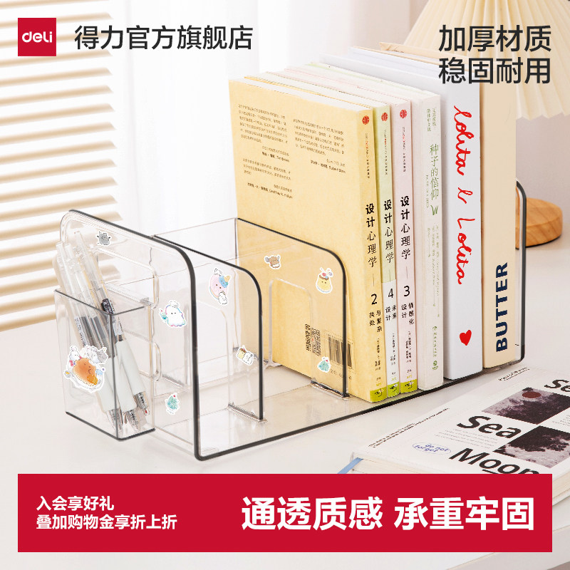 得力桌面书立书立架带笔筒收纳盒加厚透明学生书架桌面固定书架立架分隔板笔筒置物架课桌收纳办公文件整理架