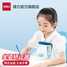 得力坐姿矫正器小学生写字矫正器写字坐姿坐姿纠正器儿童不低头学习桌架