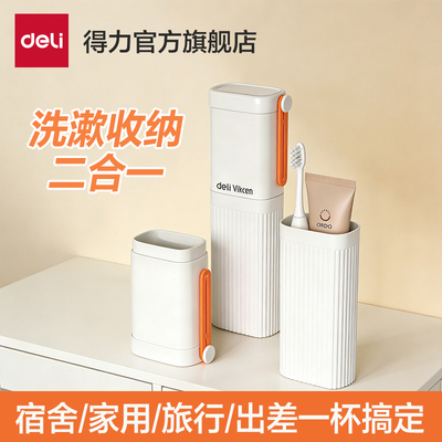 得力旅行漱口杯便携式牙刷杯