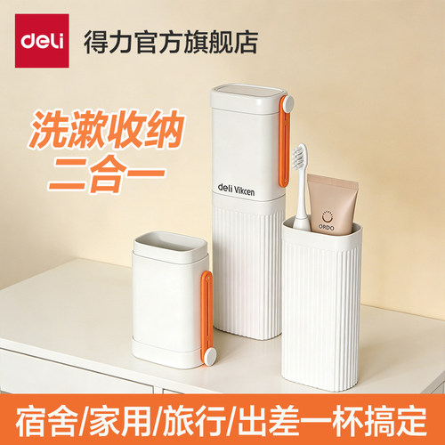 得力旅行漱口杯便携式牙刷杯