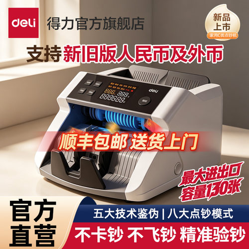 得力2026新款便携智能点钞机