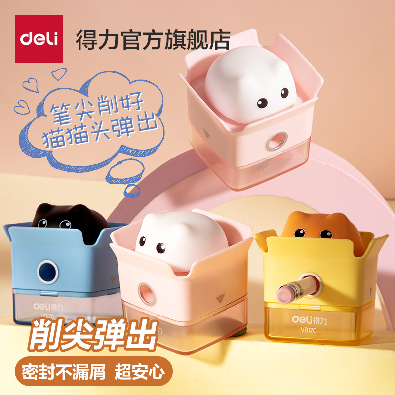 得力躲猫猫卷笔刀超可爱