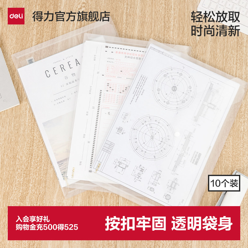 得力10个磨砂文件袋透明A4塑料档案袋学生试卷按扣资料袋 简约办公纽扣文件夹白色透明防水商务公文袋