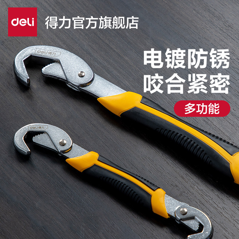 得力工具扳手二件套快速水管钳活动多功能用途管钳具活动扳子