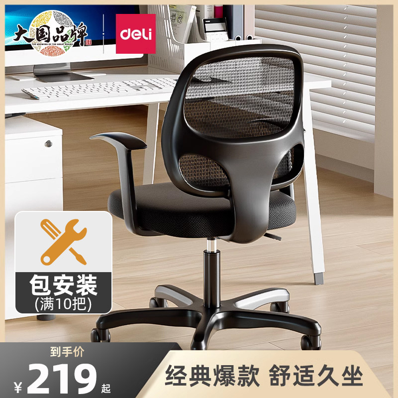 得力办公椅电脑椅靠背办公室椅子舒适久坐老板椅职员会议室转椅属于什么档次？