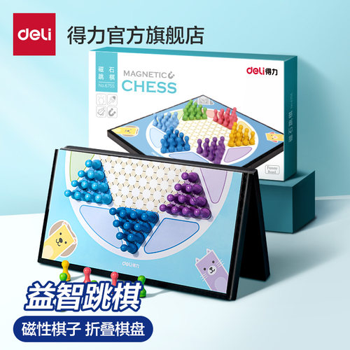 得力6755磁性跳棋儿童亲子互动