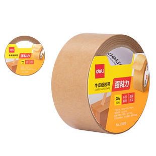 得力牛皮纸胶带高粘强力可手撕免水自粘牛皮纸胶布快递封箱加厚包装相框美术生绘画裱画框胶带大卷牛皮纸胶带