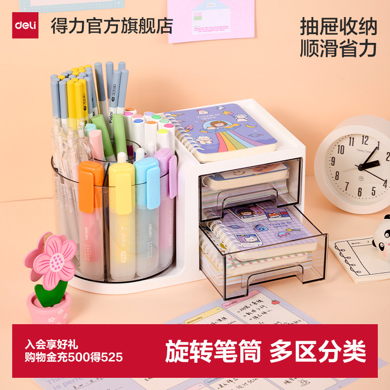 得力旋转笔筒桌面收纳盒儿童学生多功能一体抽屉式笔桶创意高颜值男孩女孩书桌置物架桌面大容量文具收纳盒