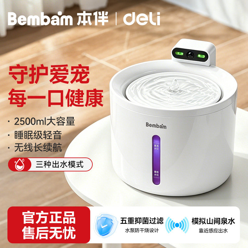 得力宠物智能饮水器猫咪饮水机狗狗饮水机自动无线长续航喝水器