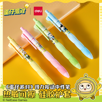 蛋仔派对联名热可擦按动中性笔