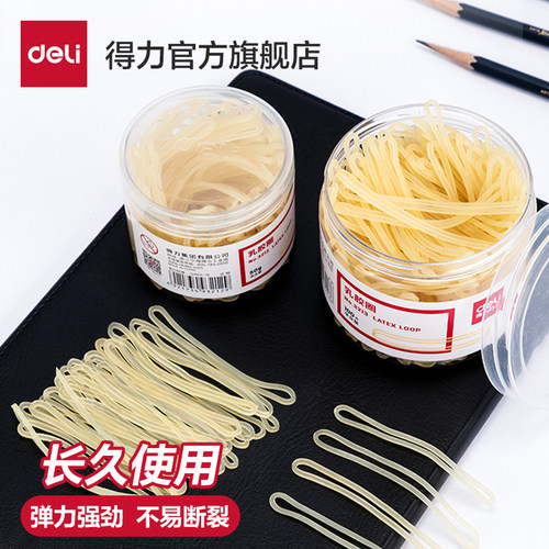 办公用品乳胶圈得力3213