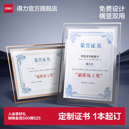得力水晶证书免费定制水晶相框