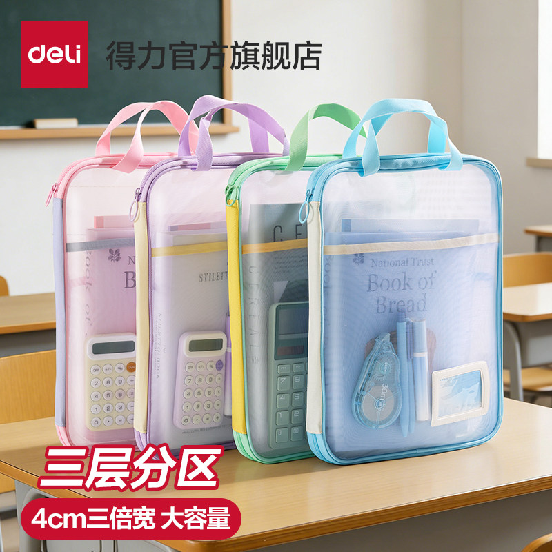 得力拉链袋学生文件袋资料册