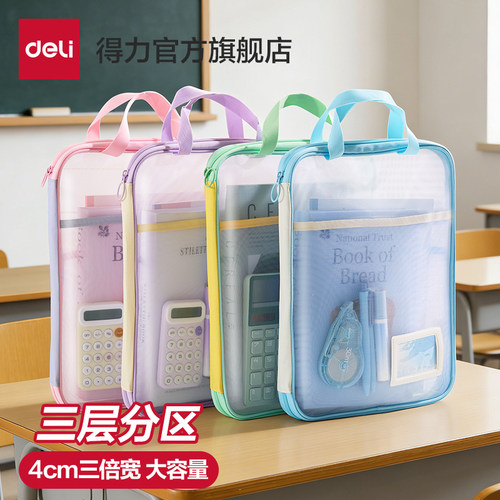 得力拉链袋学生文件袋资料册