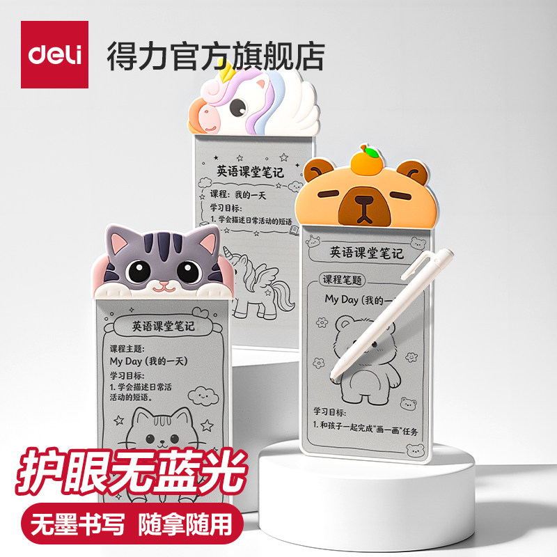 得力无墨书写白板护眼白板手持记事白板笔记本无尘擦拭不脏手背部磁吸无墨写字板磁性白板便携备忘录忘记事板