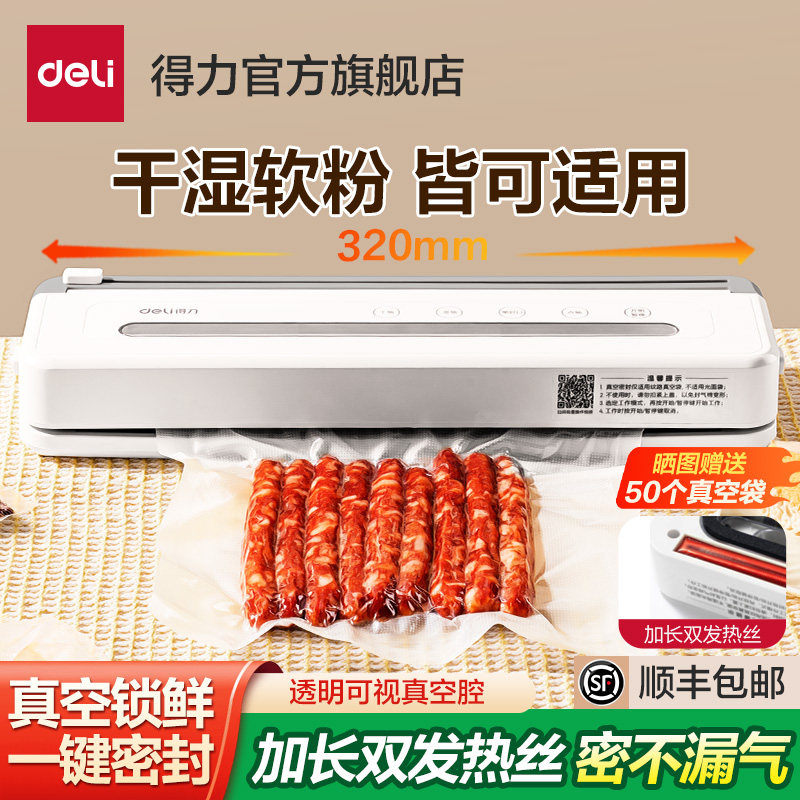 得力全自动真空封口机包装机家用小型抽真空压缩食品保鲜机塑封机