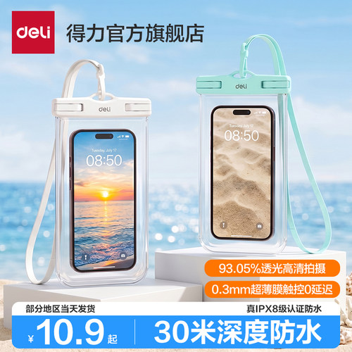 得力手机防水袋透明防雨袋