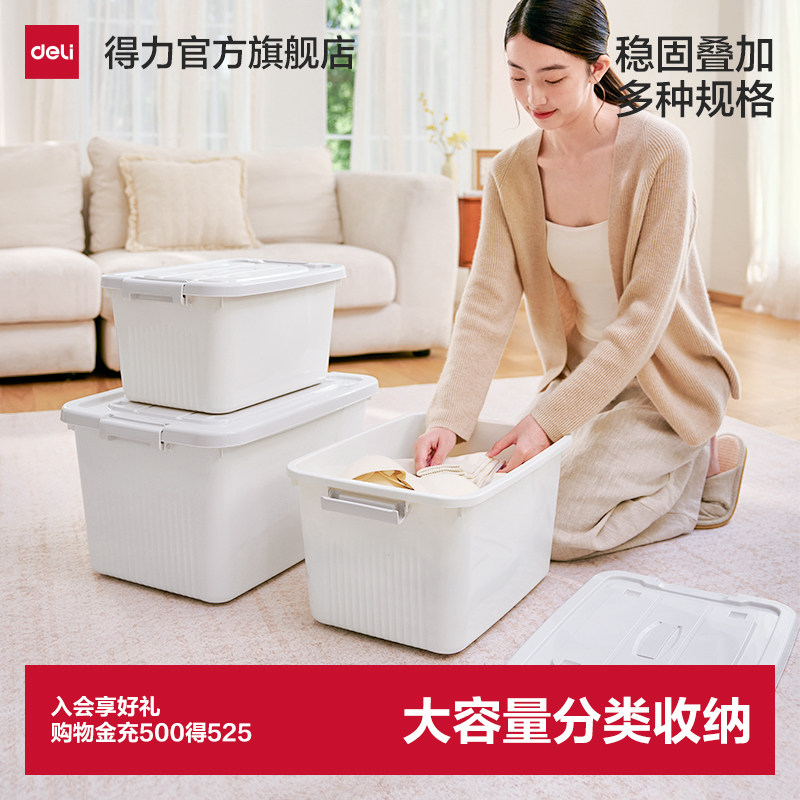 得力大容量收纳箱家用衣服玩具书本整理箱手提储物箱收纳盒储物盒