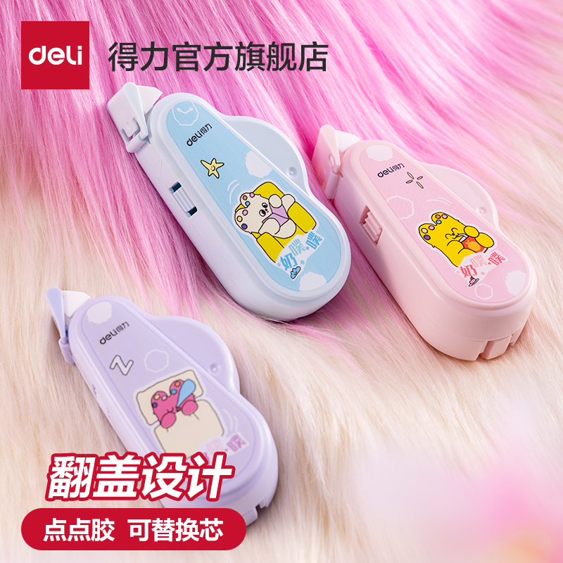 得力奶噗噗联名点点胶点状双面胶修正带式纳米胶强力双面胶儿童手工学生用点胶笔手账胶带大容量少女心手帐