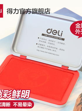 得力红色印台9891【水性】【秒干】印泥盖章台办公财务用品金属外壳红色大中小印章按手印指纹办公用品