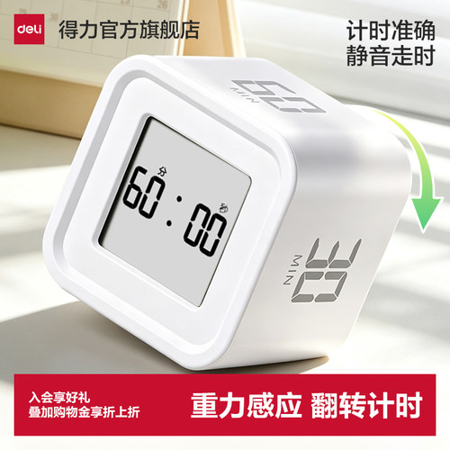 得力计时器小学生自律神器考研