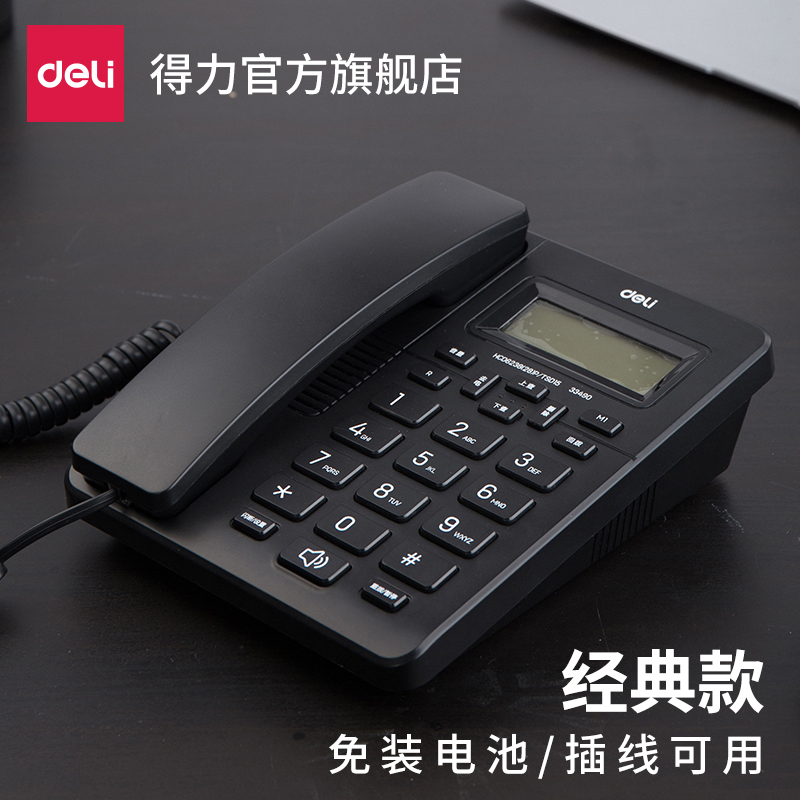 得力13606有线坐式固定电话机座机固话家用办公室用单机来电显示