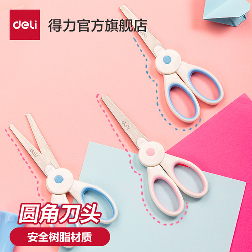 得力学生美术剪刀手工安全