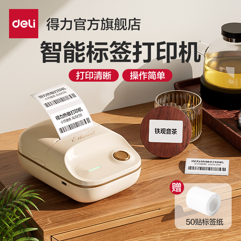 得力Q20标签打印机迷你便携式手持多功能热敏不干胶姓名贴食品便签生产日期服装吊牌标签打印机