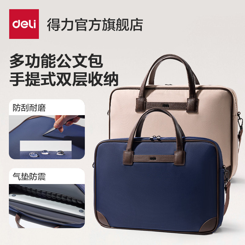得力多功能公文包全气垫防震文件袋电脑包帆布包手提袋资料袋商务多层男办公包文件会议大容量办公用品收纳