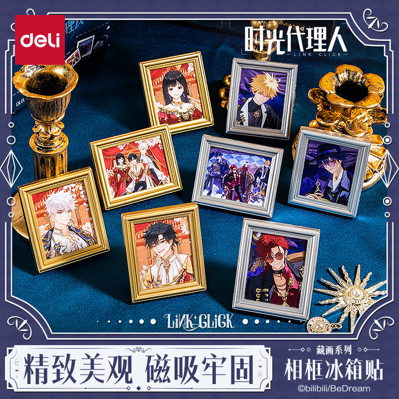 得力时光代理人联名相框冰箱贴