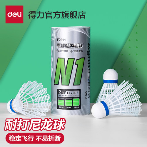 得力安格耐特尼龙羽毛球正品耐打稳定6只装塑料室内外
