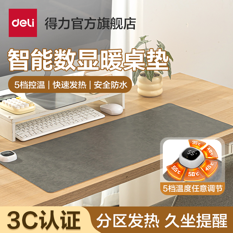 得力加热鼠标垫暖桌垫办公室