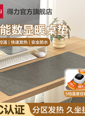 得力加热鼠标垫暖桌垫办公室电脑桌面加热垫学生写作业发热暖手垫