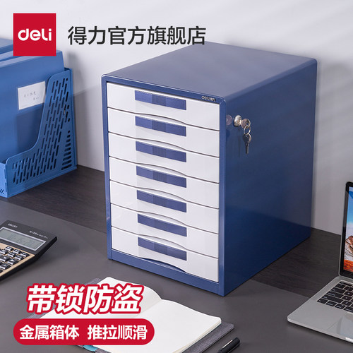 抽屉式档案柜得力文件柜带锁