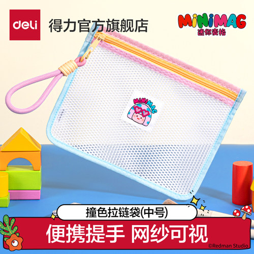 得力拉链袋文件袋化妆包