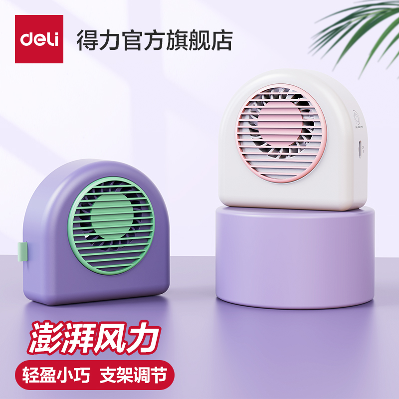 deli得力风扇塑料桌面风扇