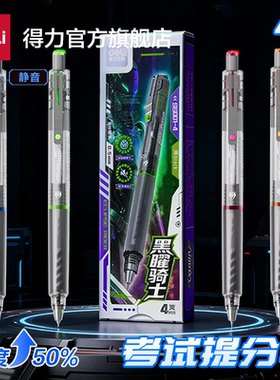 【六边形战士】得力黑曜骑士提分笔速干中性笔静音学生考试刷题笔减震速干双珠球ST头备考刷题考研考公低重心