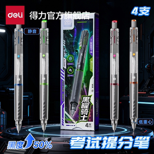 【六边形战士】得力黑曜骑士提分笔速干中性笔静音学生考试刷题笔减震速干双珠球ST头备考刷题考研考公低重心