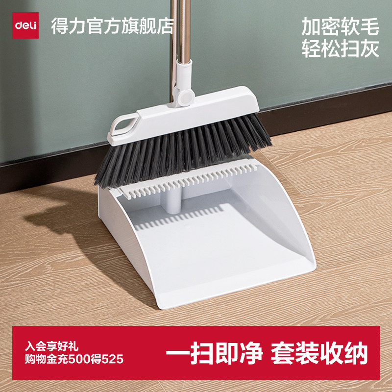 得力扫把簸箕套装组合家用软毛地刮卫生间头发扫地好物笤帚套装