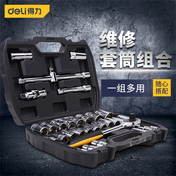 得力工具46件套筒组套汽车维修机修工具加长组套五金工具箱家用