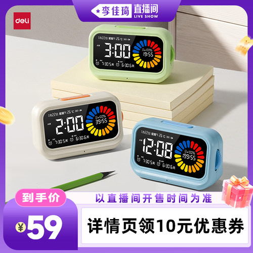 得力计时器闹钟小学生自律神器