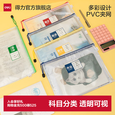得力文件袋·学科袋科目分类袋