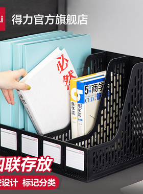 得力文件架收纳盒桌面文件框文件筐子办公文件栏黑灰色资料篮资料框学生书立文件夹四联整理置物架9846