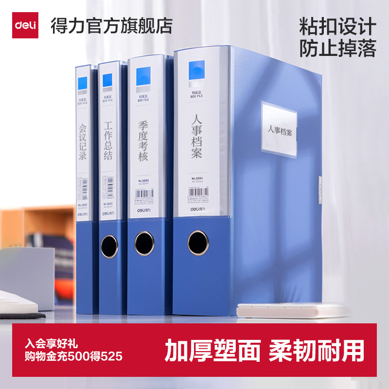 得力档案盒文件盒文件夹A4粘扣塑料收纳盒PP办公收纳文档盒加厚财务凭证盒标签盒25/35/55/75mm5个装蓝色