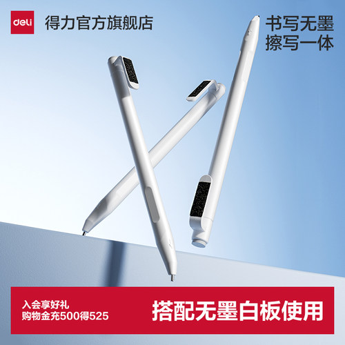 得力无墨白板配套书写笔