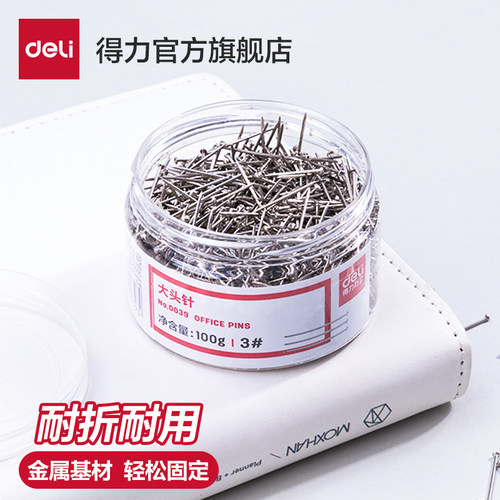 得力100g一桶办公直别针