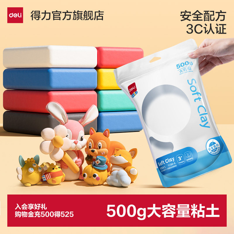 得力500g大容量粘土男孩女孩玩具图片