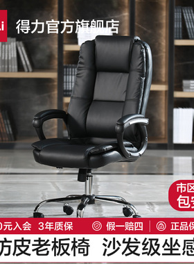 得力办公皮椅可升降转椅老板椅卧室椅子电脑椅家用久坐舒适简约
