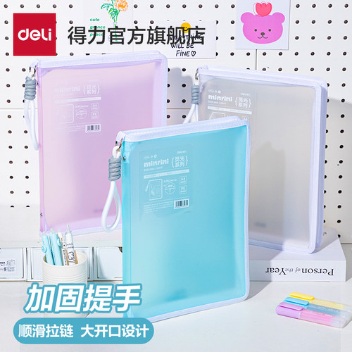 得力拉链袋手提透明文件袋a4