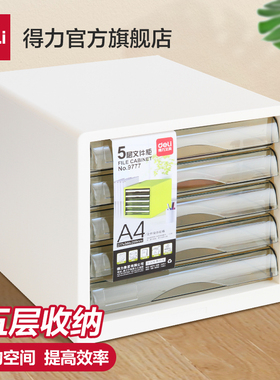 得力桌面文件柜透明抽屉式5层档案柜4层矮柜白色黑色透明抽屉重要文件收纳柜塑料资料分类收纳柜整理9777